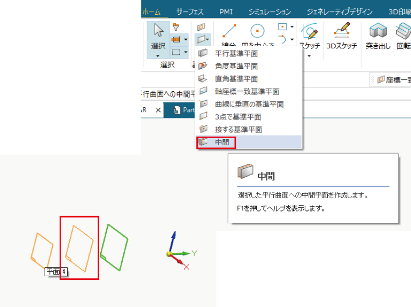 中間平面基準平面の作成